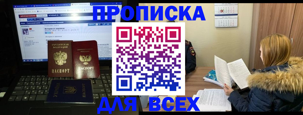 прописка для работы в Белоозёрском