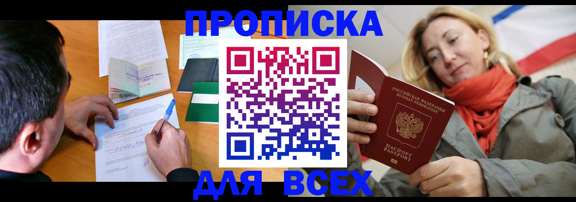 временная прописка в Белоозёрском